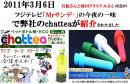 話題・2011年3月6日フジテレビ「Mrサンデ-「宮根さん滝川クリステルさん司会でchattea紹介